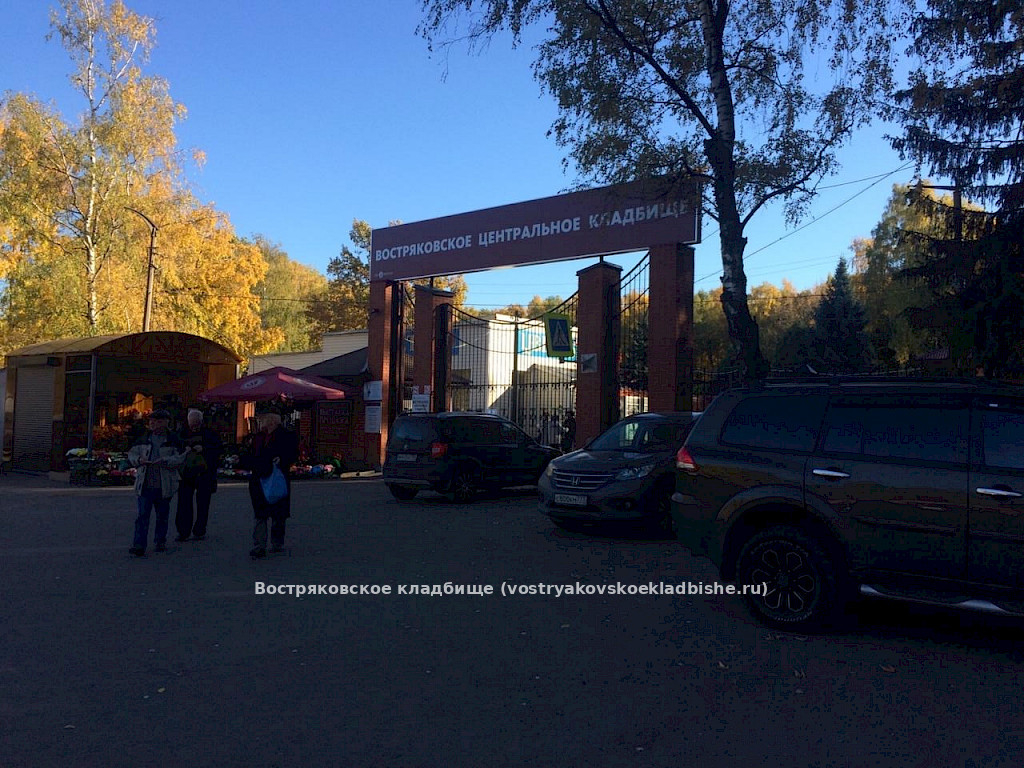 Востряковское Центральное кладбище - въезд на территорию