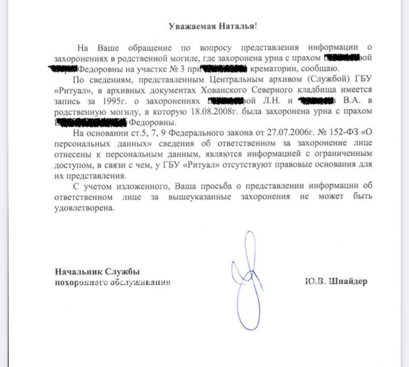 Получение архивной справки о месте захоронения и захороненном человеке (образец)