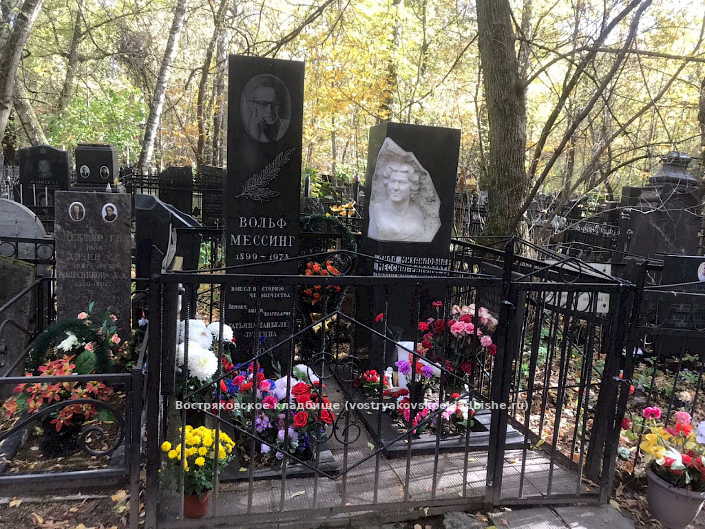 Могила Вольфа Мессинга на Востряковском кладбище