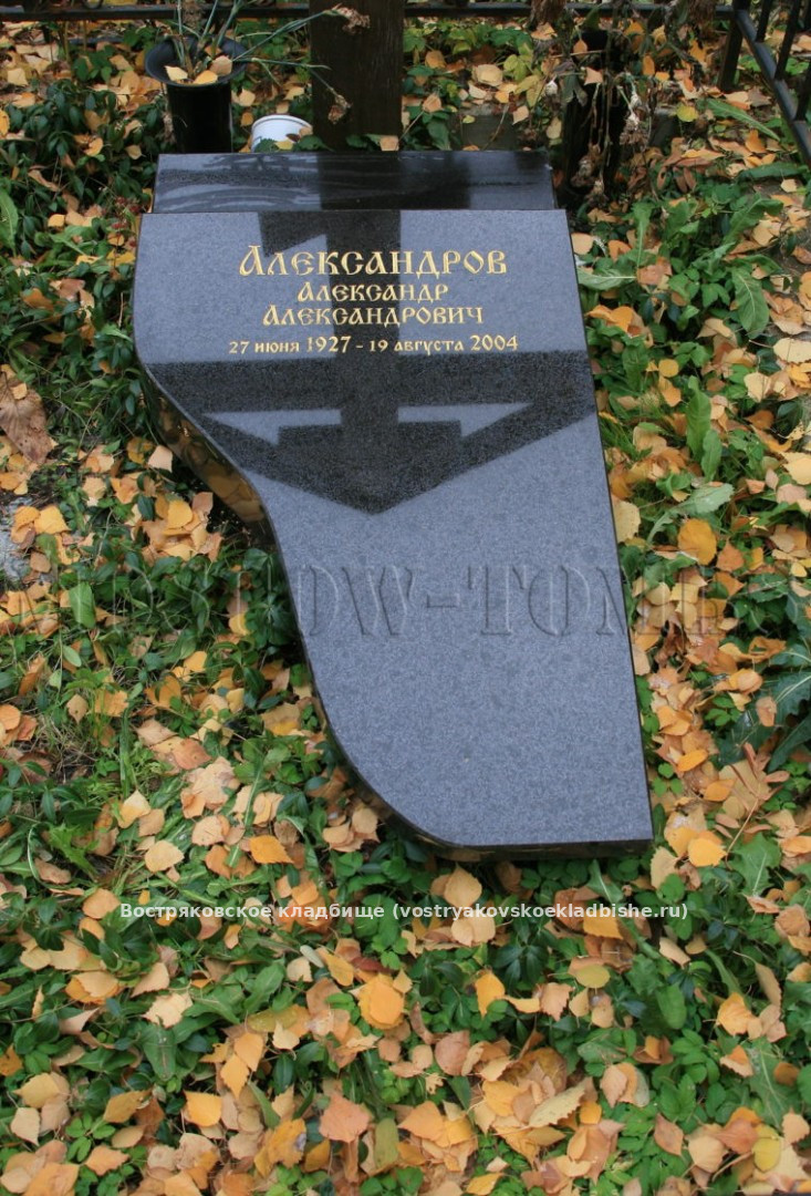 Александров Александр Александрович