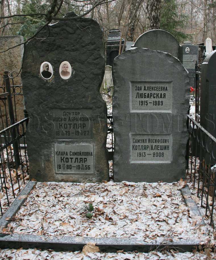 Алёшин (наст. фам. Котляр) Самуил Иосифович